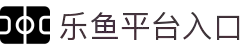 乐鱼官网 - 官方正版体育娱乐平台入口